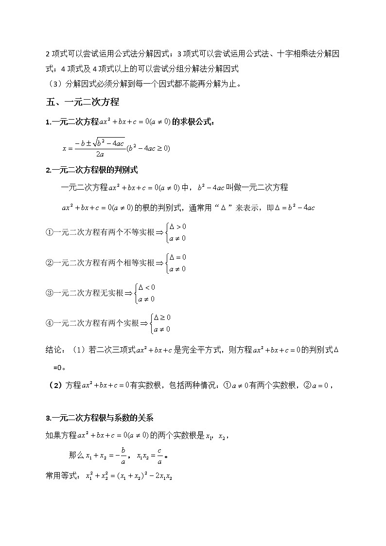 2021年中考数学知识点考前速记03
