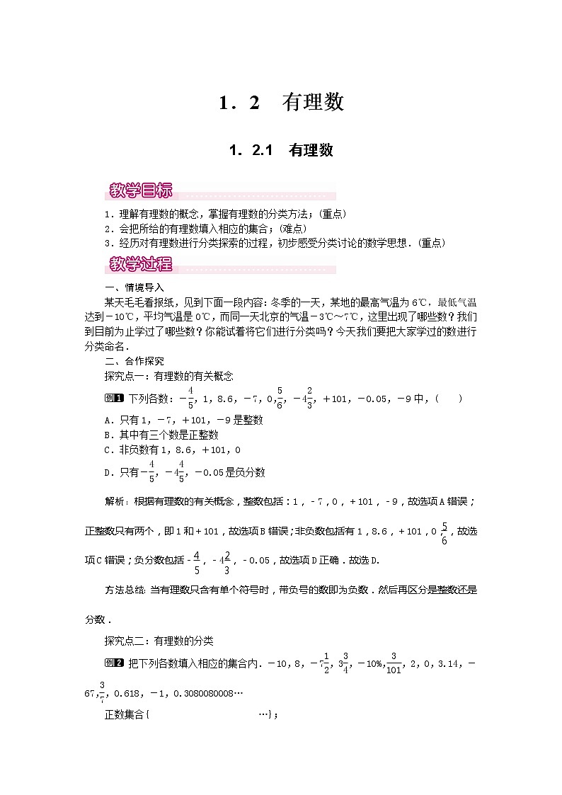 人教版数学七年级上册有理数1教案01