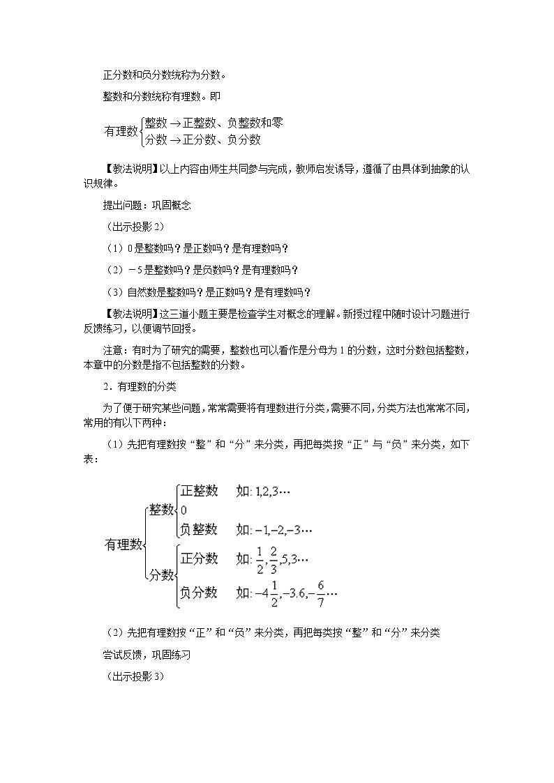 人教版数学七年级上册有理数2教案03
