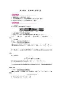 初中数学人教版七年级上册1.2.4 绝对值教案