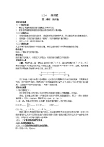 初中数学人教版七年级上册第一章 有理数1.2 有理数1.2.4 绝对值教案