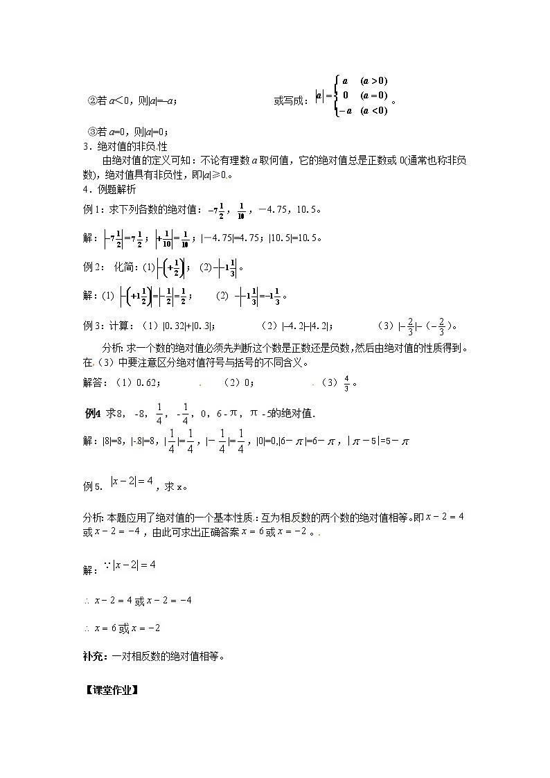 人教版数学七年级上册绝对值2教案02