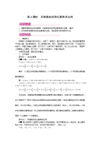 初中数学人教版七年级上册1.3.1 有理数的加法教案及反思