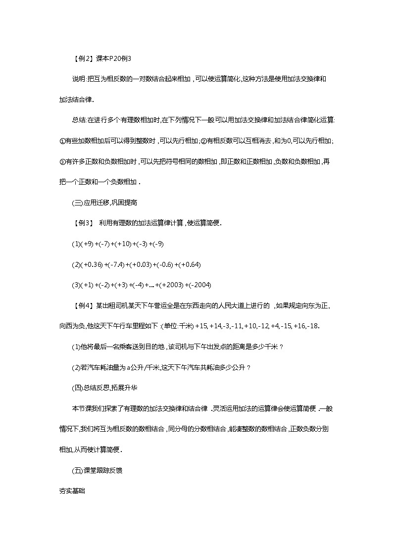 人教版数学七年级上册有理数加法的运算律及运用2教案02