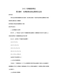 初中数学人教版七年级上册1.4.1 有理数的乘法教案