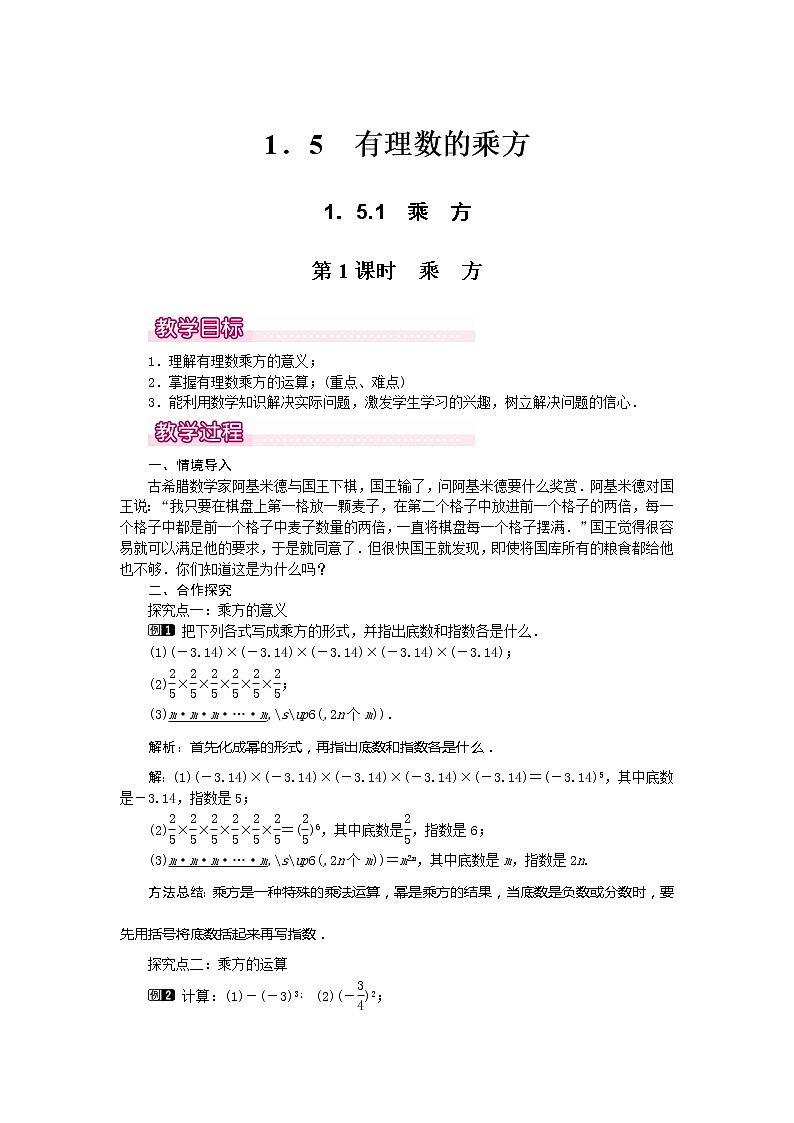 人教版数学七年级上册乘方1教案第1页