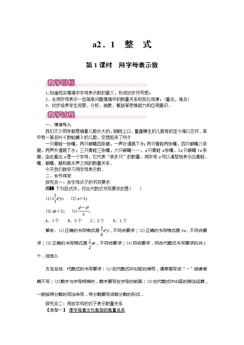 人教版数学七年级上册第1课时 用字母表示数1教案01