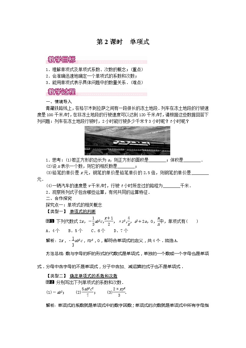 人教版数学七年级上册单项式1教案01
