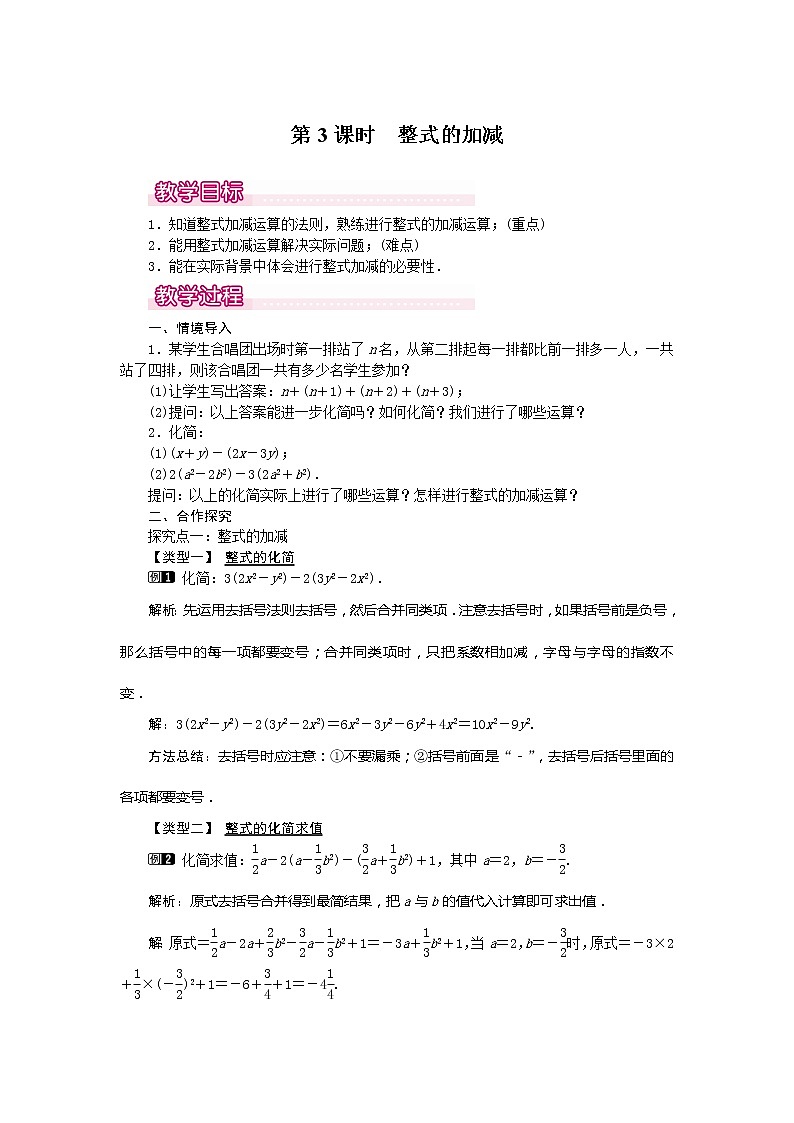 人教版数学七年级上册整式的加减1教案01