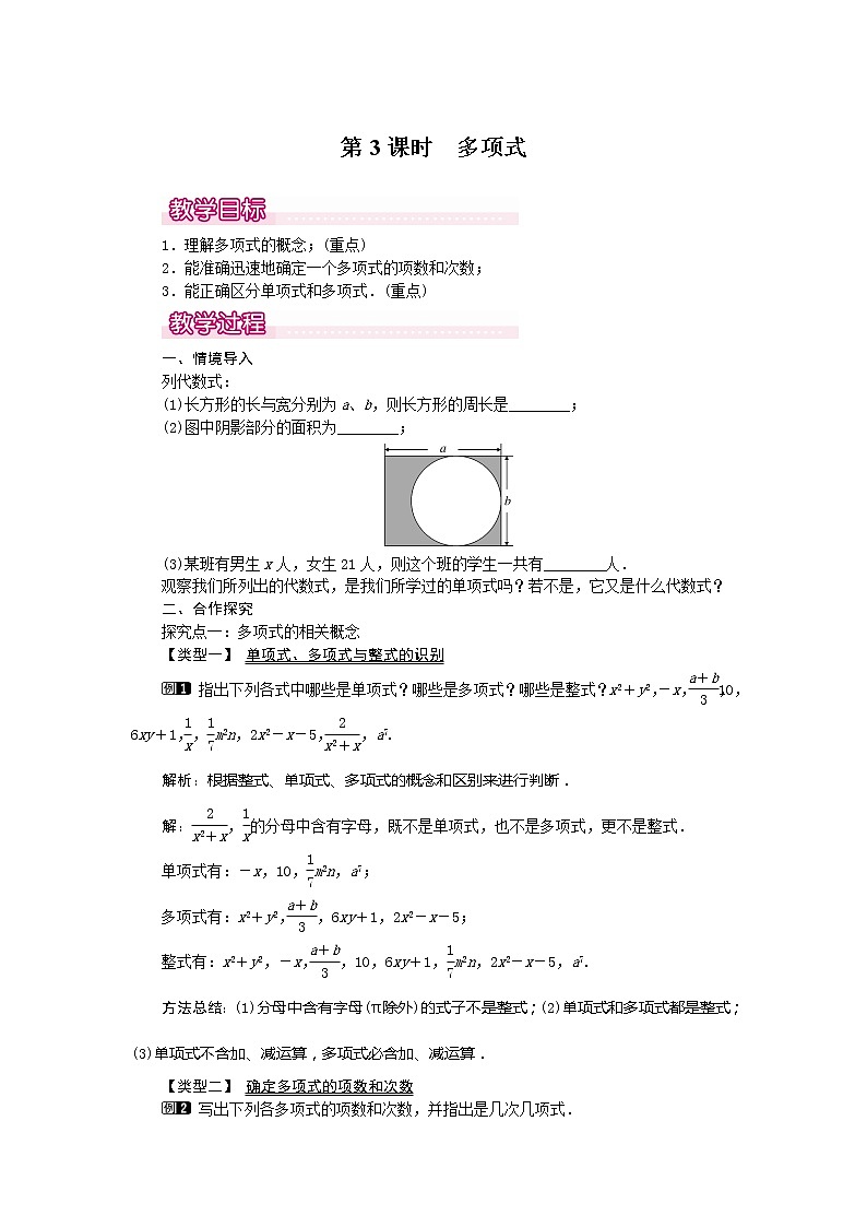 人教版数学七年级上册多项式1教案01