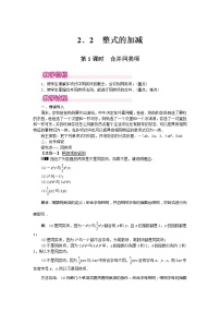 初中数学人教版七年级上册2.2 整式的加减教案