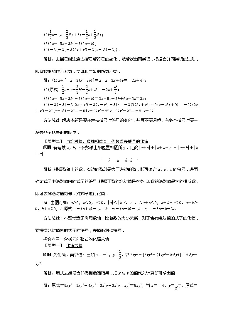 人教版数学七年级上册去括号1教案02