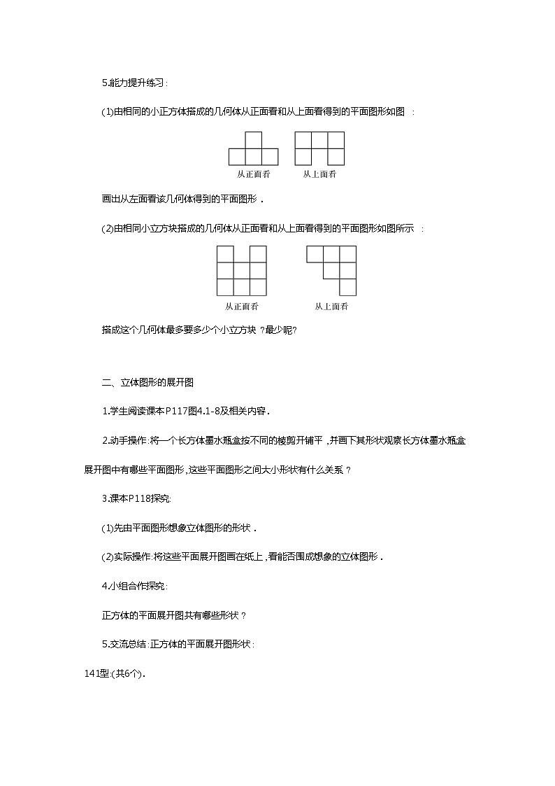 人教版数学七年级上册从不同的方向看立体图形和立体图形的展开图2教案02