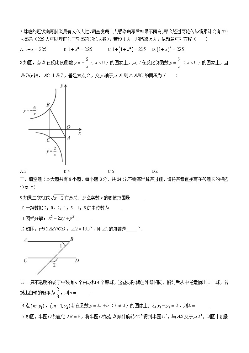 2021年江苏省盐城市亭湖区九年级第二次学情调研测试数学试题（二模）02