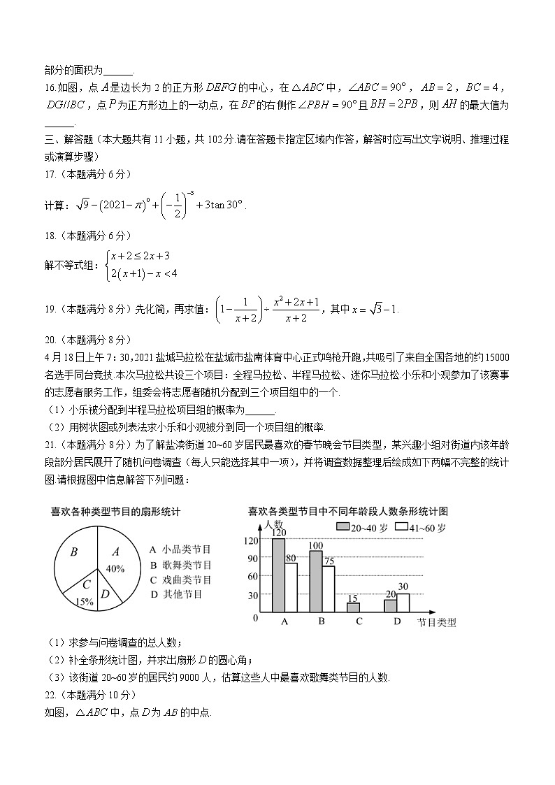 2021年江苏省盐城市亭湖区九年级第二次学情调研测试数学试题（二模）03