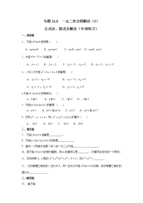 初中数学人教版九年级上册21.2.3 因式分解法教学设计