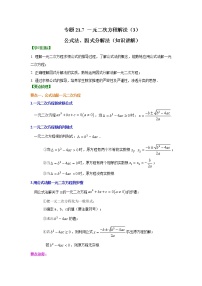 人教版九年级上册21.2.3 因式分解法教案