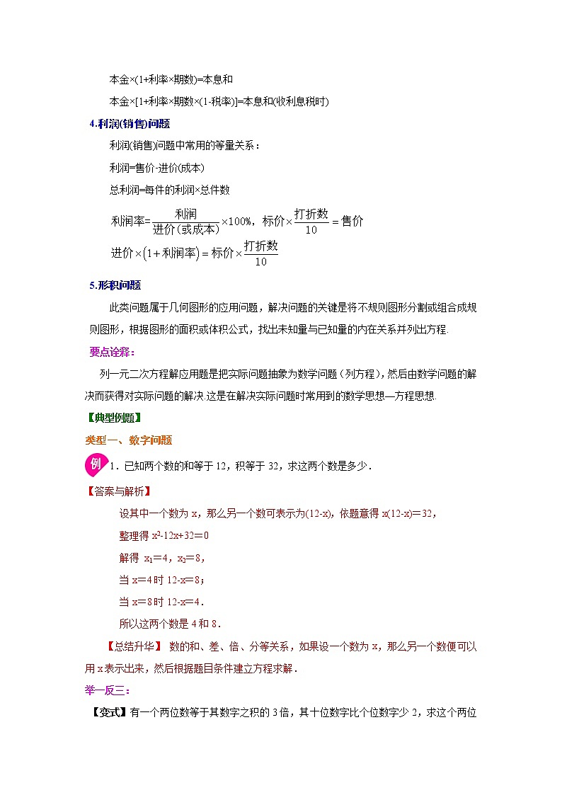 专题21.11 一元二次方程的应用（知识讲解）九年级数学上册基础知识专项讲练（人教版）03