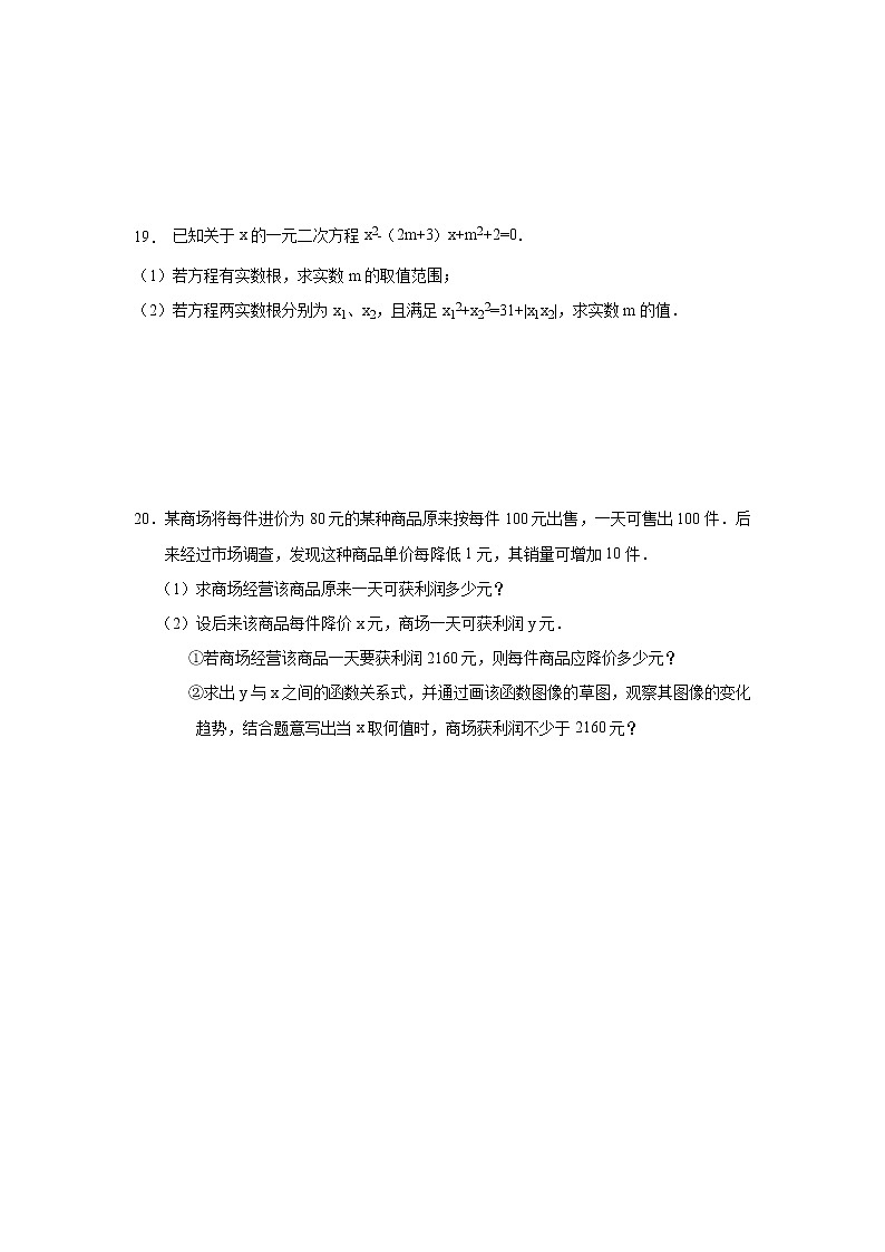 专题21.14 一元二次方程 全章复习与巩固（专项练习）九年级数学上册基础知识专项讲练（人教版）03