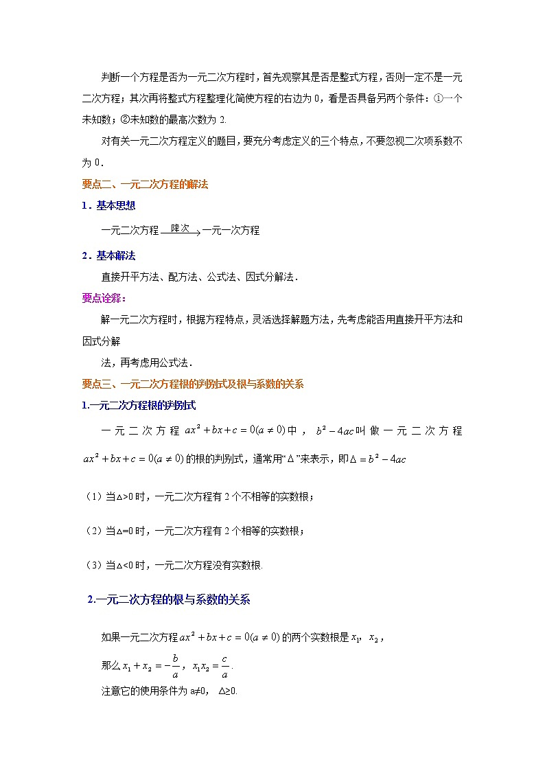 专题21.13 一元二次方程 全章复习与巩固（知识讲解）九年级数学上册基础知识专项讲练（人教版）02