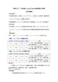 初中数学人教版九年级上册22.1.4 二次函数y＝ax2＋bx＋c的图象和性质教学设计