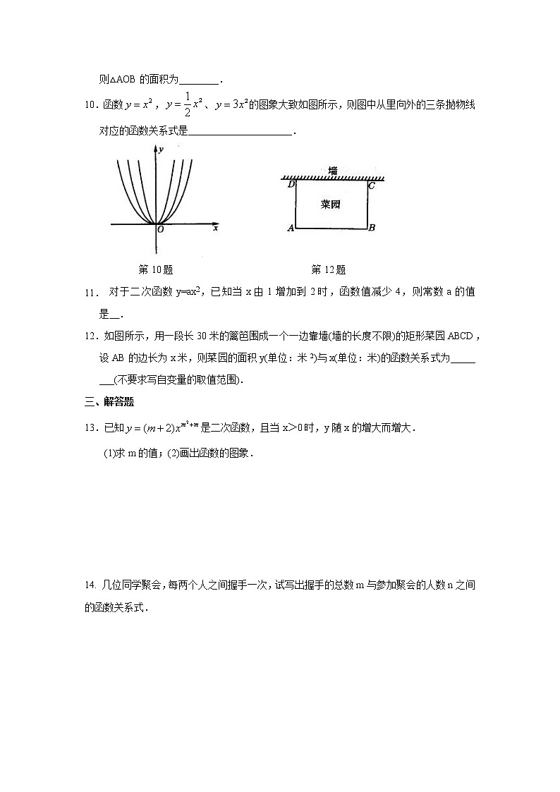 专题22.2 二次函数y=ax²(a≠0)与y=ax²+c(a≠0)的图象与性质（专项练习）九年级数学上册基础知识专项讲练（人教版）02