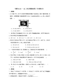 初中数学人教版九年级上册第二十一章 一元二次方程21.3 实际问题与一元二次方程教案及反思