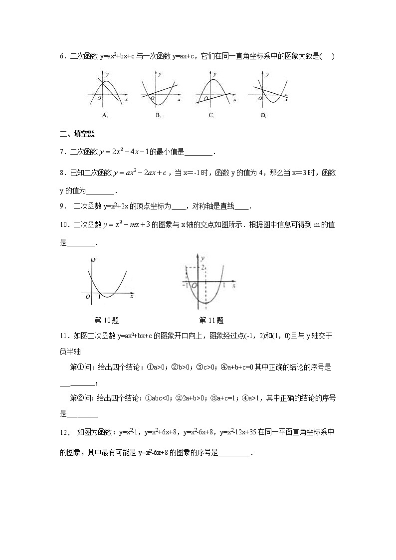 专题22.6 二次函数y=ax²+bx+c(a≠0)的图象与性质（专项练习）九年级数学上册基础知识专项讲练（人教版）02