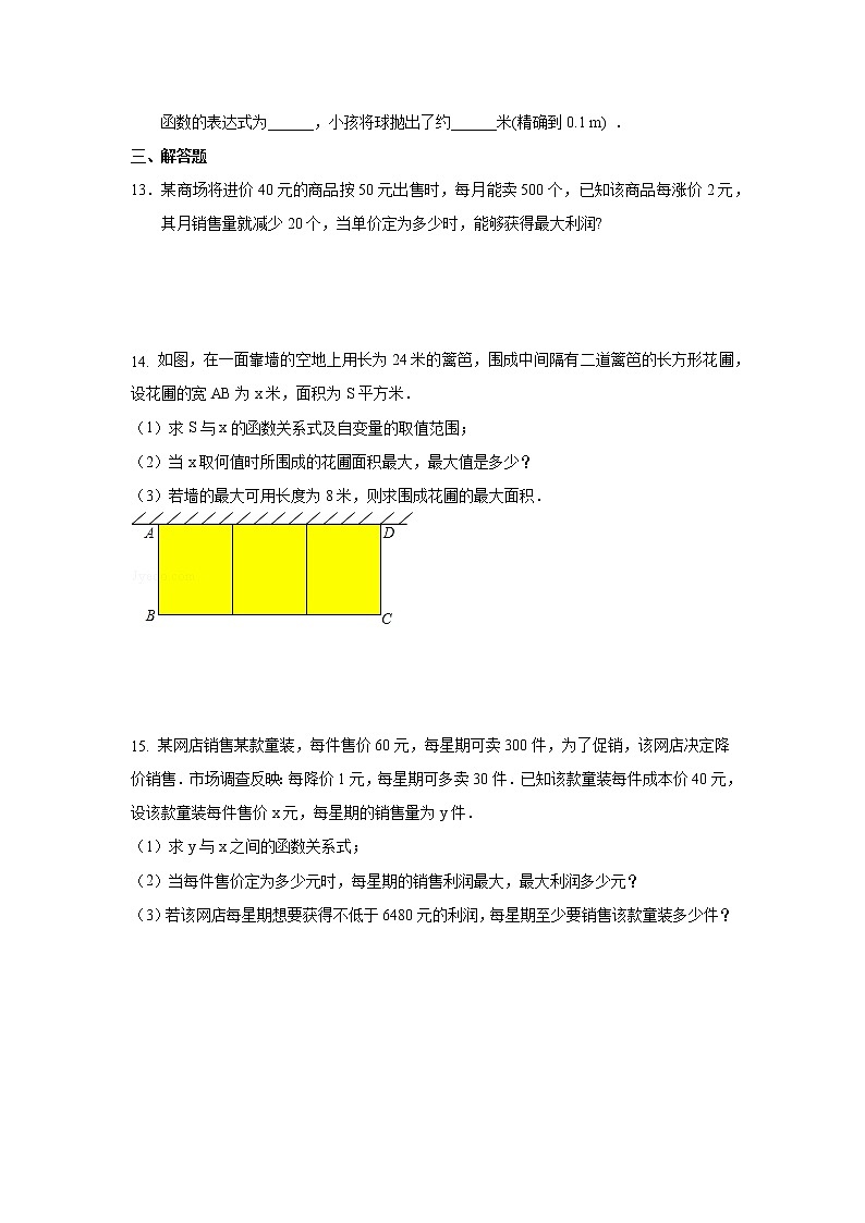 专题22.12 实际问题与二次函数（专项练习）九年级数学上册基础知识专项讲练（人教版）03