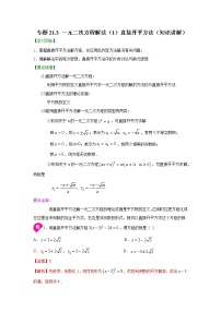 初中数学人教版九年级上册第二十一章 一元二次方程21.1 一元二次方程教案及反思