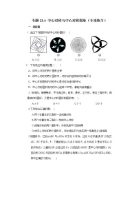 初中数学人教版九年级上册第二十三章 旋转23.2 中心对称23.2.2 中心对称图形教案