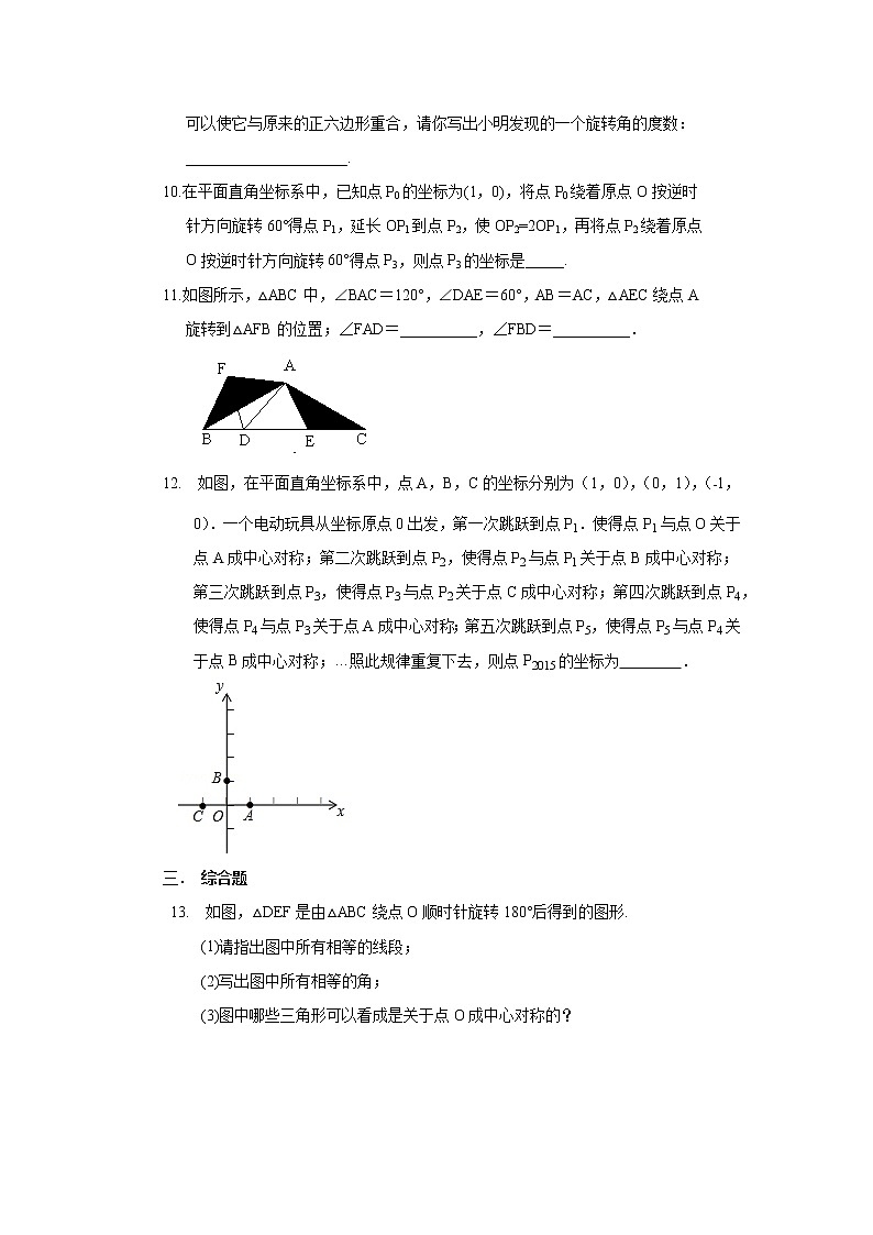 专题23.4 中心对称与中心对称图形（专项练习）九年级数学上册基础知识专项讲练（人教版）03