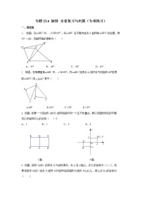 人教版九年级上册第二十三章 旋转综合与测试教学设计