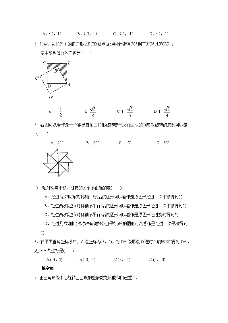 专题23.6 旋转 全章复习与巩固（专项练习）九年级数学上册基础知识专项讲练（人教版）02