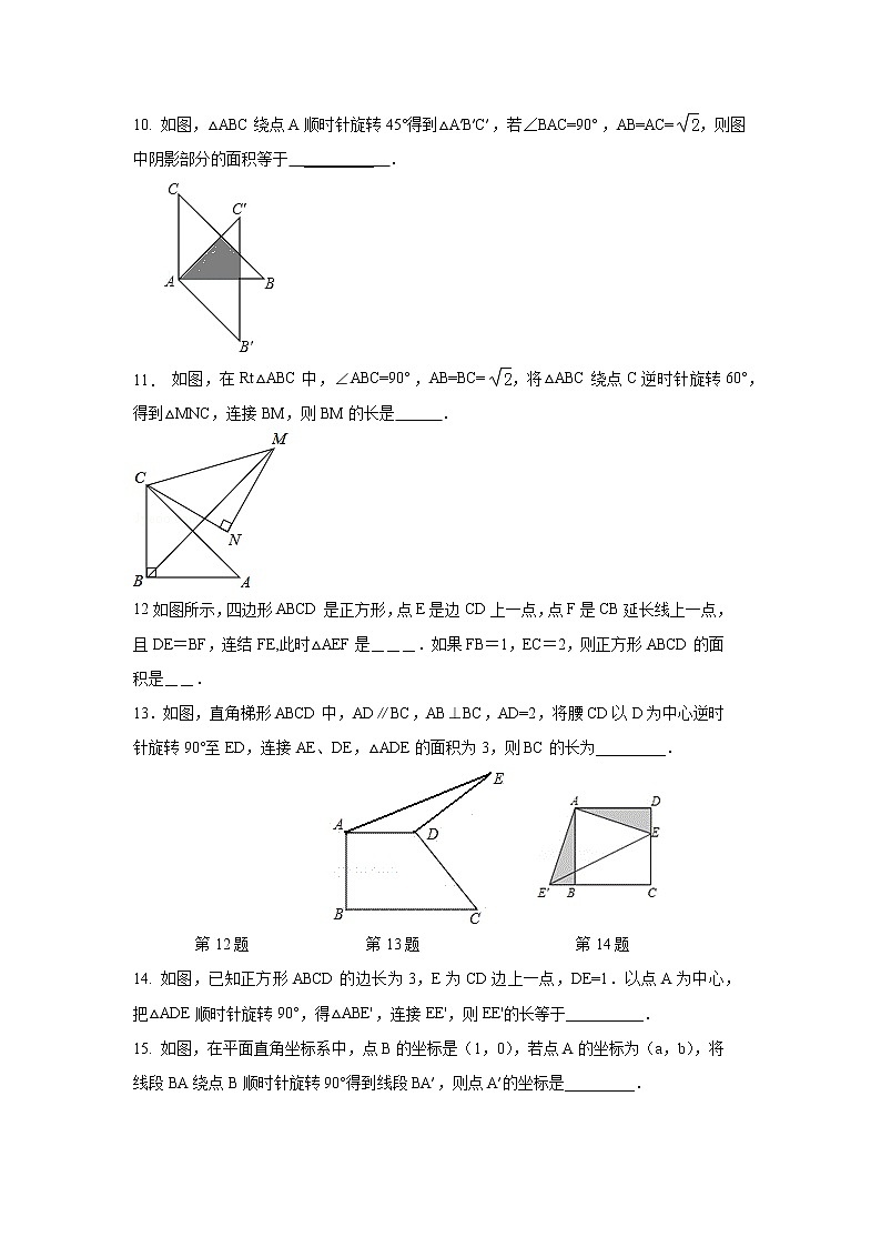 专题23.6 旋转 全章复习与巩固（专项练习）九年级数学上册基础知识专项讲练（人教版）03