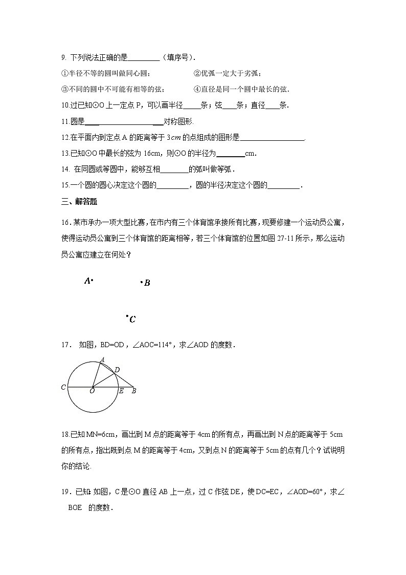 专题24.2 圆的基本概念和性质（专项练习）九年级数学上册基础知识专项讲练（人教版）02