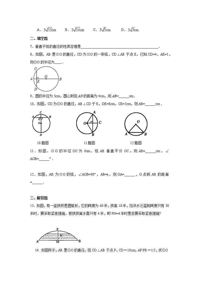 专题24.4 垂直于弦的直径 （专项练习）九年级数学上册基础知识专项讲练（人教版）02