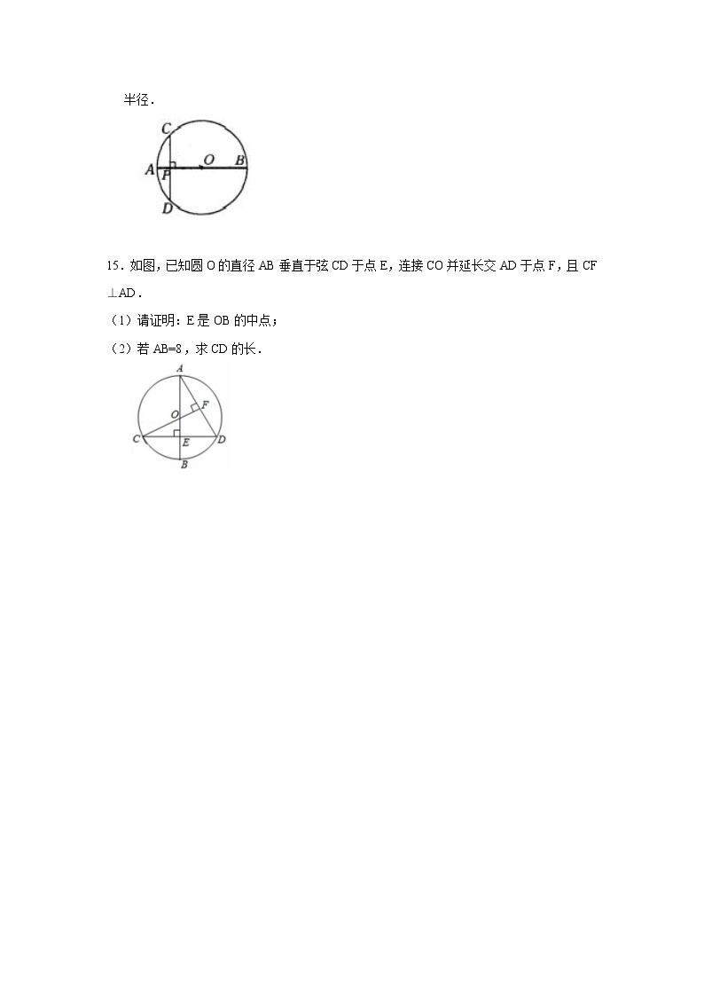 专题24.4 垂直于弦的直径 （专项练习）九年级数学上册基础知识专项讲练（人教版）03