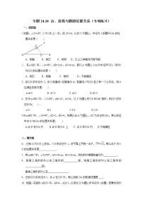 初中数学人教版九年级上册24.2.2 直线和圆的位置关系教案