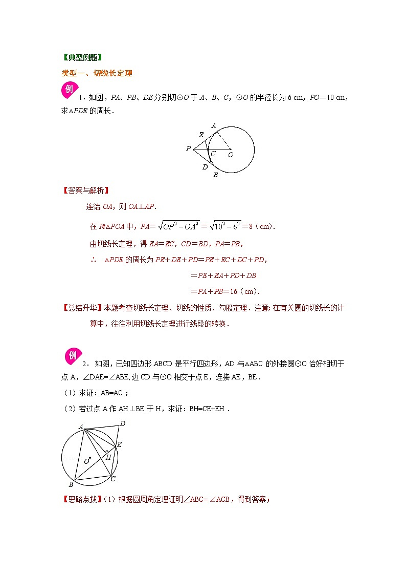专题24.11 切线长定理（知识讲解）九年级数学上册基础知识专项讲练（人教版）03