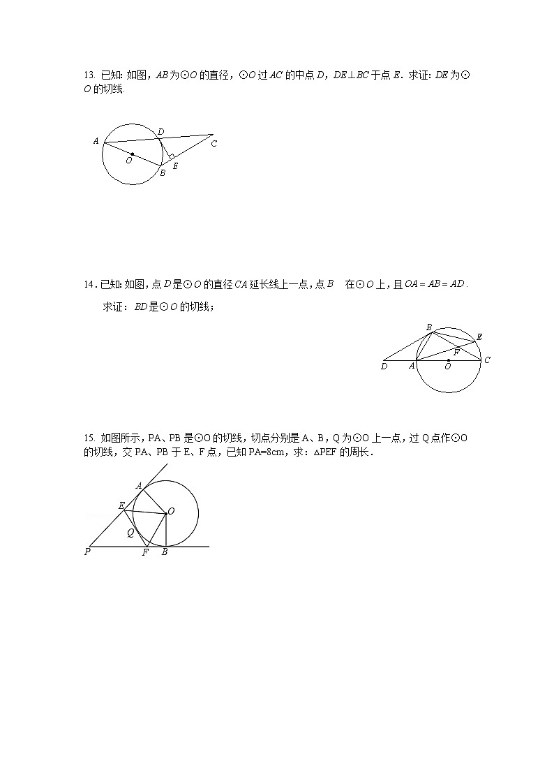 专题24.12 切线长定理（专项练习）九年级数学上册基础知识专项讲练（人教版）03