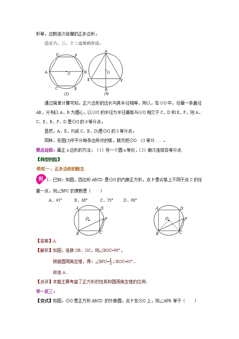 专题24.13 正多边形和圆（知识讲解）九年级数学上册基础知识专项讲练（人教版）03