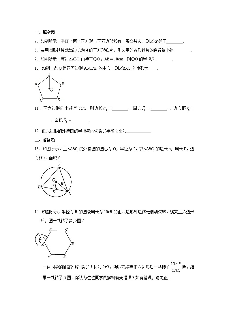 专题24.14 正多边形和圆（专项练习）九年级数学上册基础知识专项讲练（人教版）第2页