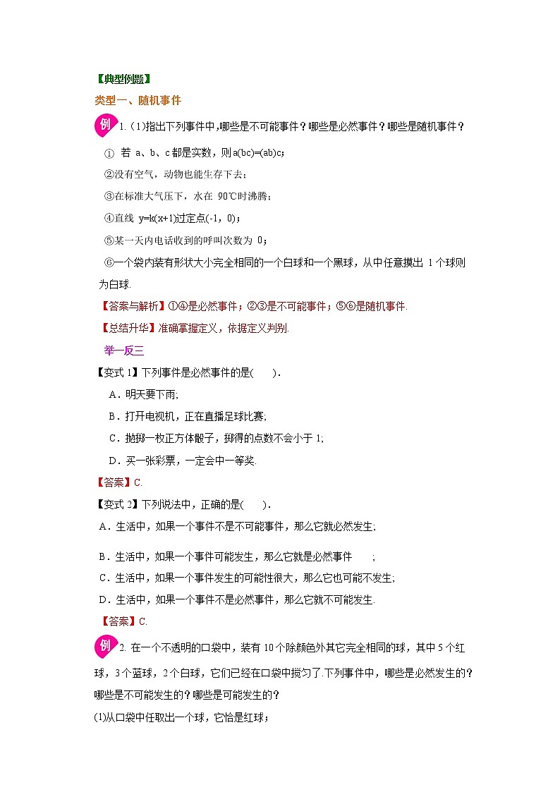 专题25.1 随机事件与概率（知识讲解）九年级数学上册基础知识专项讲练（人教版）02