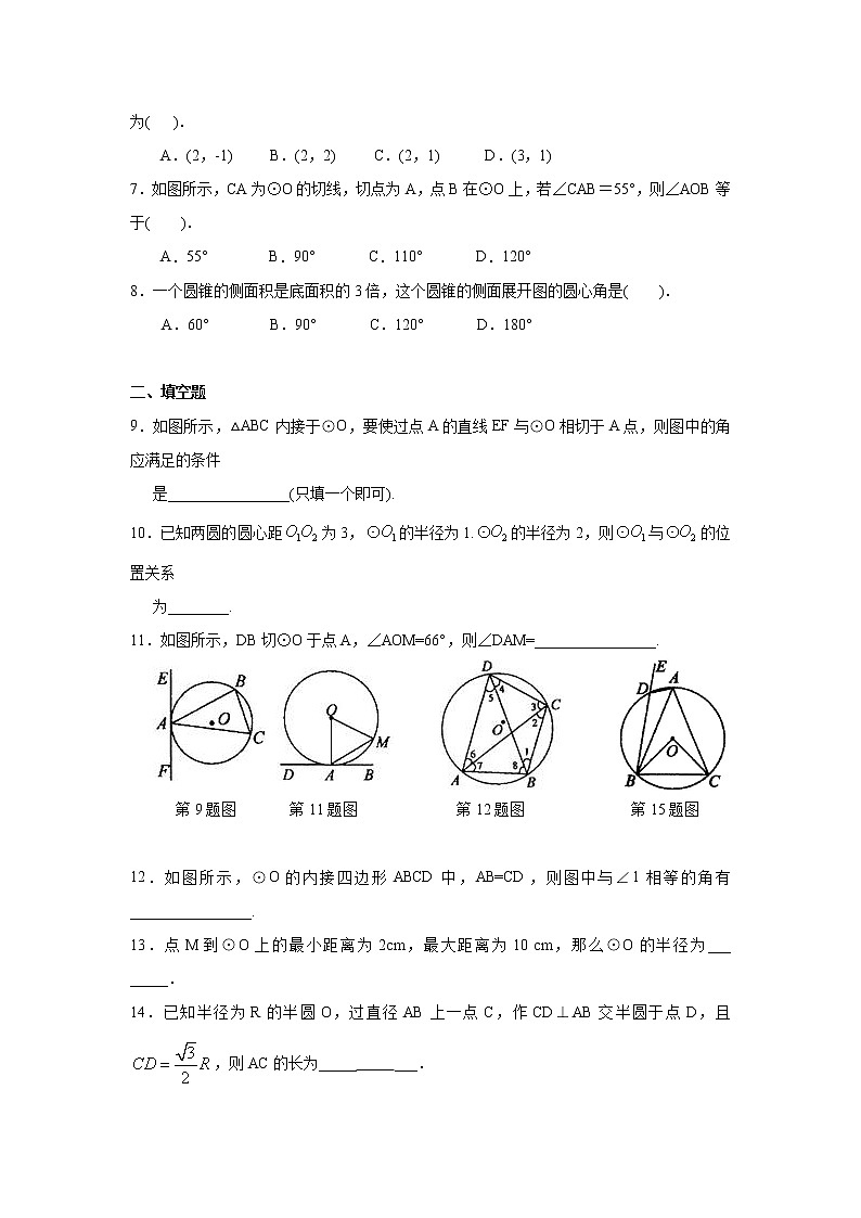 专题24.18 圆 全章复习与巩固（专项练习）九年级数学上册基础知识专项讲练（人教版）02