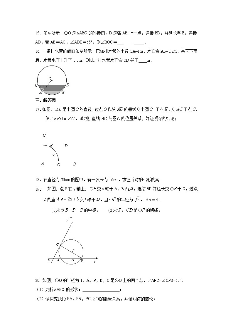 专题24.18 圆 全章复习与巩固（专项练习）九年级数学上册基础知识专项讲练（人教版）03