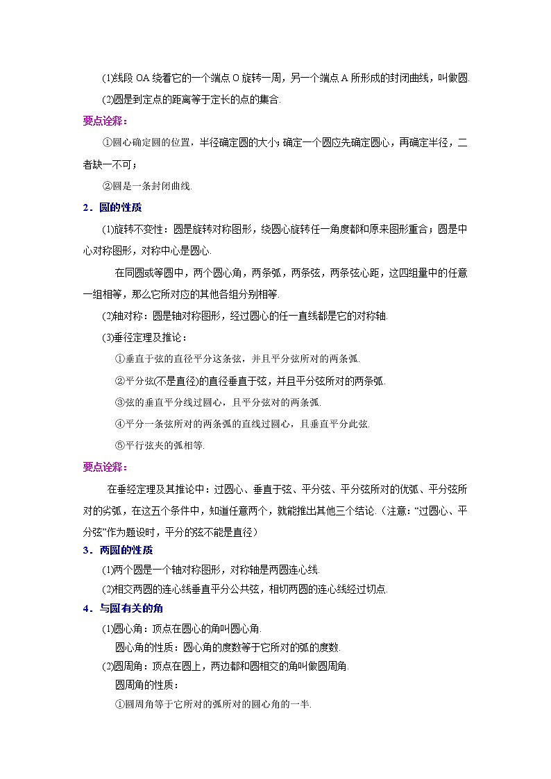 专题24.17 圆 全章复习与巩固（知识讲解）九年级数学上册基础知识专项讲练（人教版）第2页
