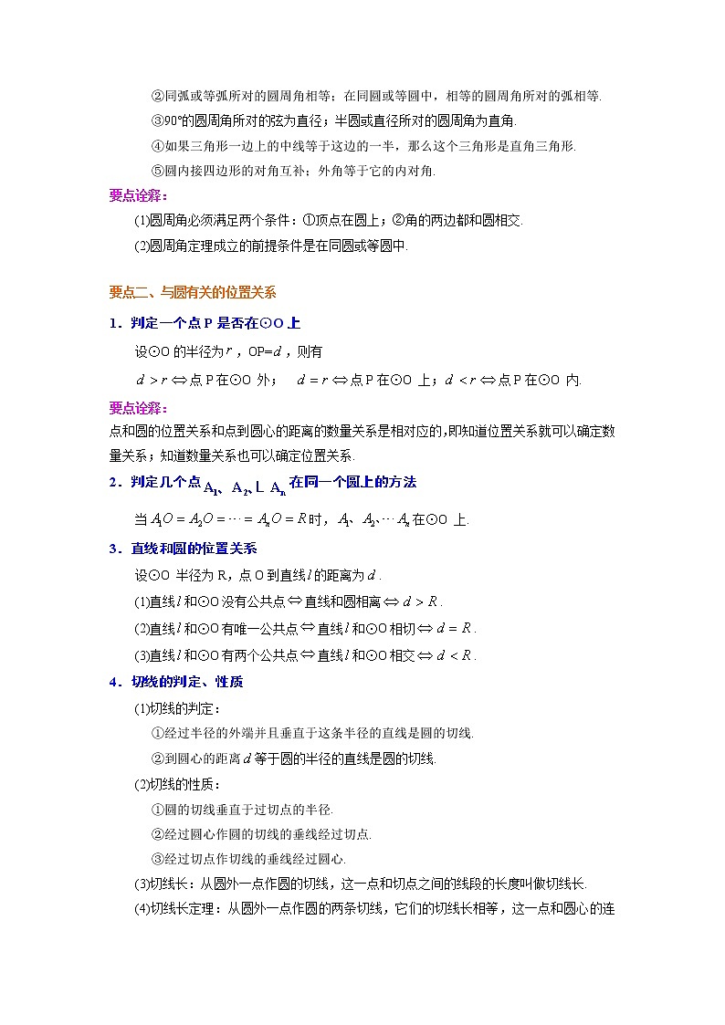 专题24.17 圆 全章复习与巩固（知识讲解）九年级数学上册基础知识专项讲练（人教版）第3页