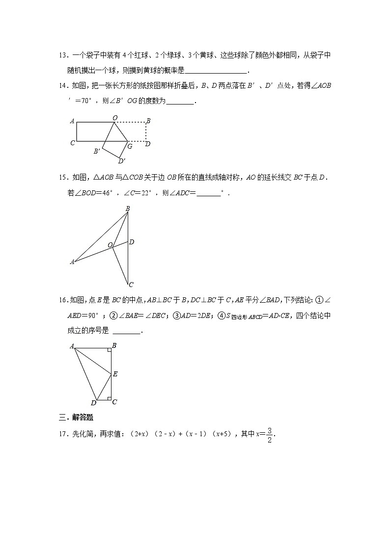 2021年北师大版七年级下册期末综合复习卷   word版，含答案03