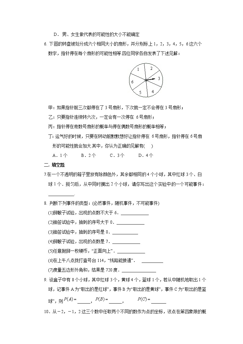 专题25.2 随机事件与概率（专项练习）九年级数学上册基础知识专项讲练（人教版）02